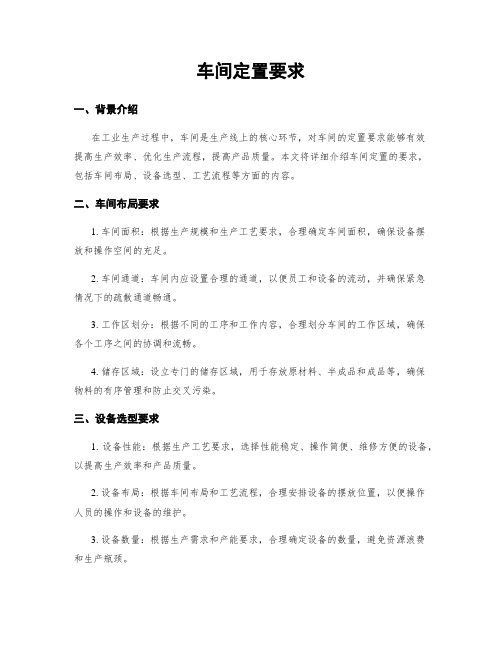 车间定置要求