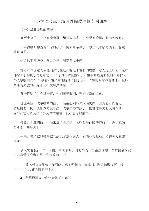 小学三年级的阅读理解专项训练.docx