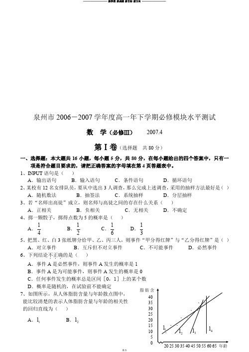 人教A版高中数学必修三试卷泉州市-高一年下学期必修模块水平测试.doc