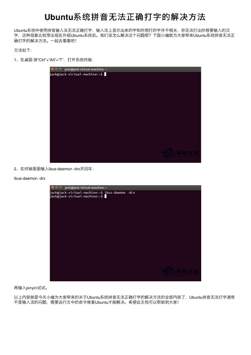 Ubuntu系统拼音无法正确打字的解决方法