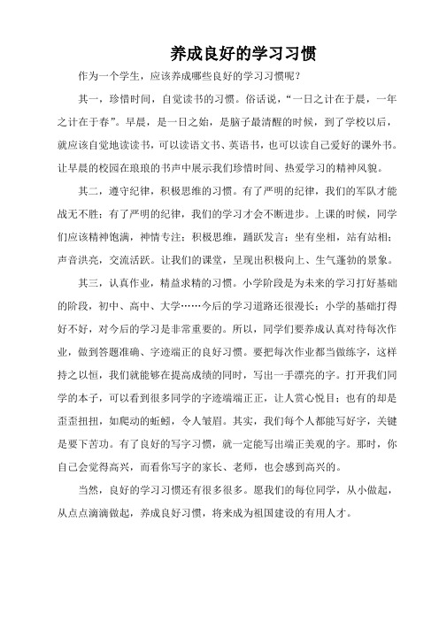 养成良好的学习习惯