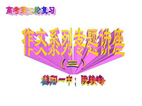 高考语文作文系列专题讲座1359法3(2019年10月整理)