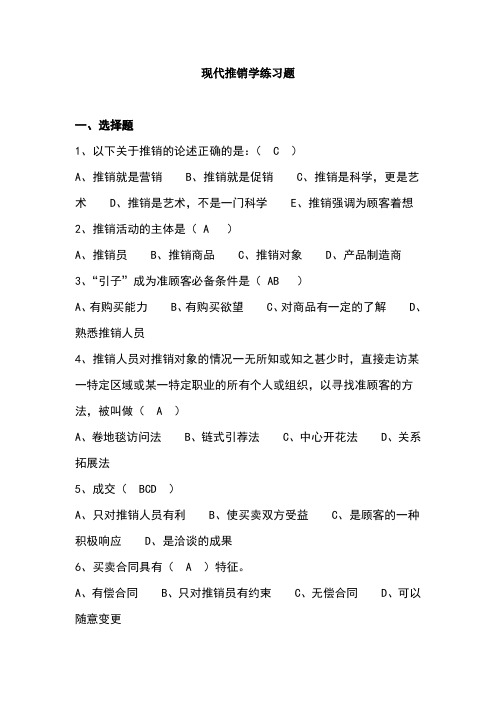 推销学试题以及答案