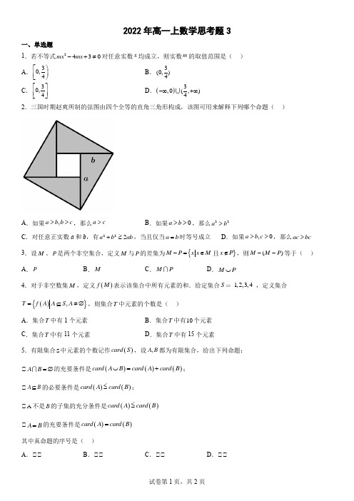 高中数学-高一上思考题3