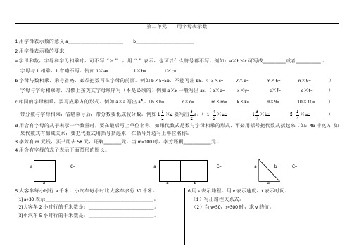 最新青岛版小学数学四年级下册2-4单元思维导图讲课讲稿