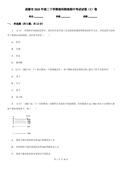 成都市2020年高二下学期理科物理期中考试试卷(I)卷