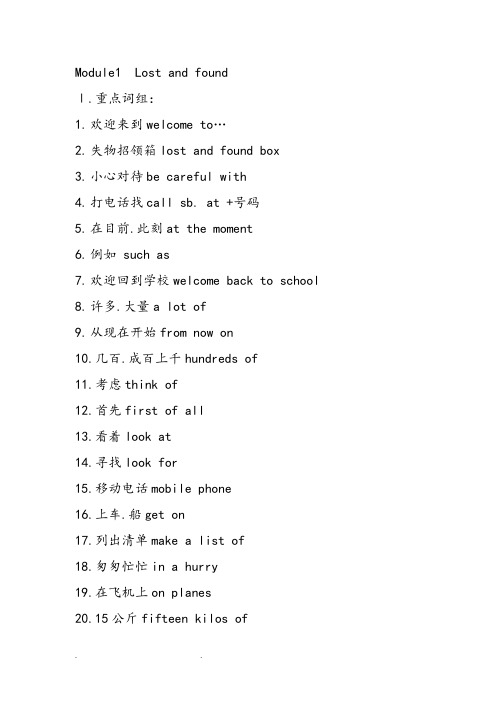 外研版七下M1_M6重点短语句型整理