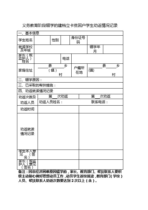 义务教育劝返工作记录表样式