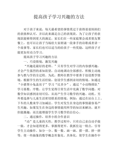 提高孩子学习兴趣的方法