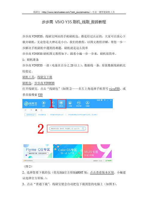 步步高 VIVO Y35刷机_线刷_救砖教程