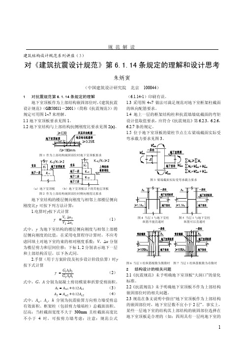 建筑抗震设计规范第6.1.14条规定的理解和设计思考