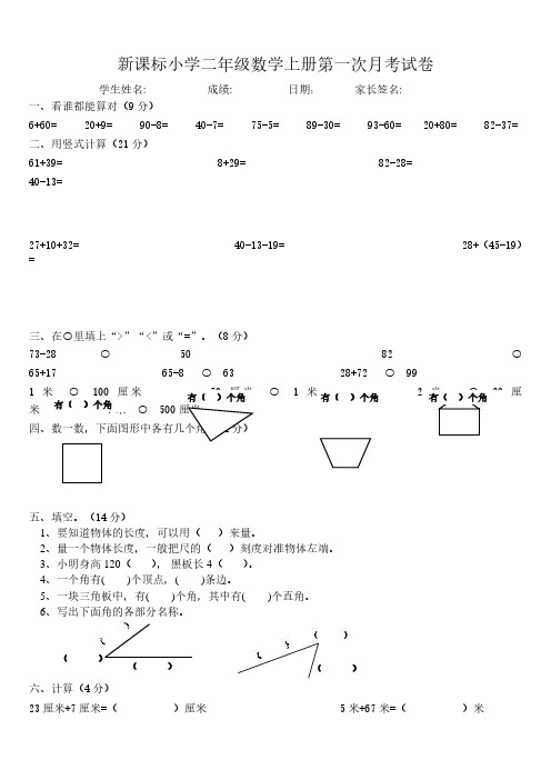 小学数学二年级上册第一二三单元试卷.pdf