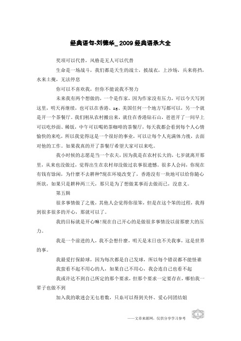 经典语句-刘德华_2009经典语录大全