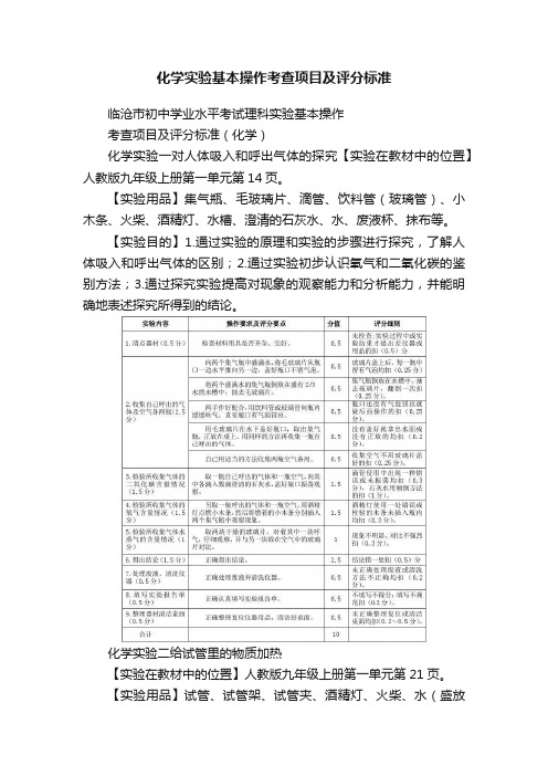 化学实验基本操作考查项目及评分标准