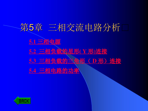 对称的三相电源和对称的三相负载连接