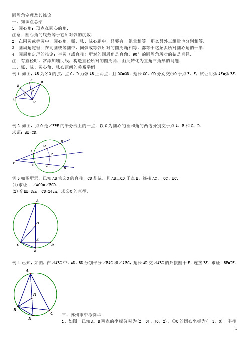 圆周角定理及其推论