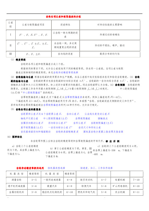 齿轮各项公差和极限偏差地分组