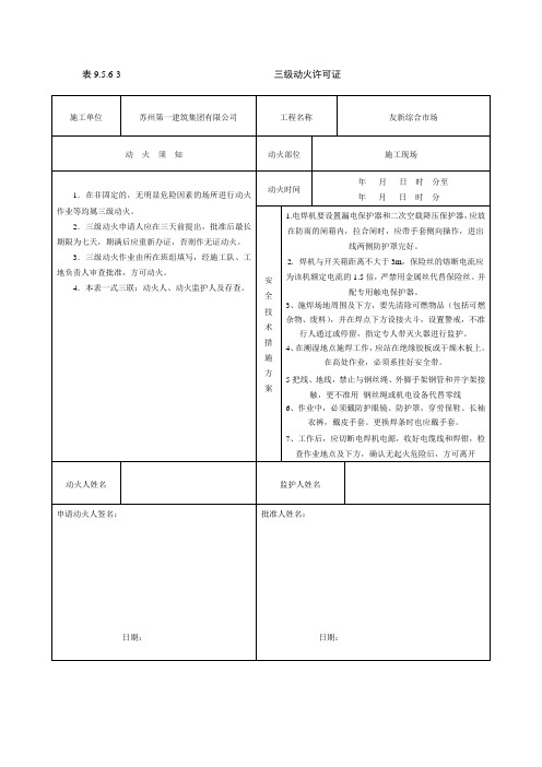 三级动火令