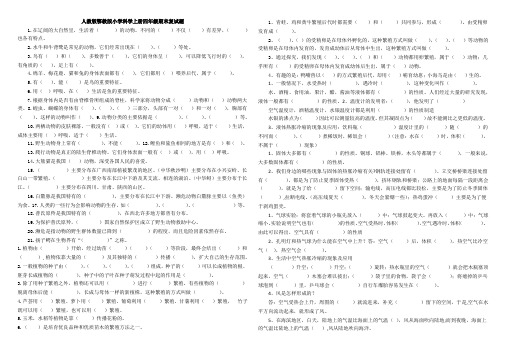 人教版鄂教版小学科学上册四年级期末复试题