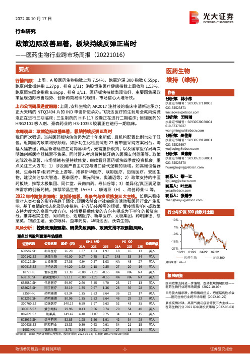 医药生物行业跨市场周报：政策边际改善显著，板块持续反弹正当时