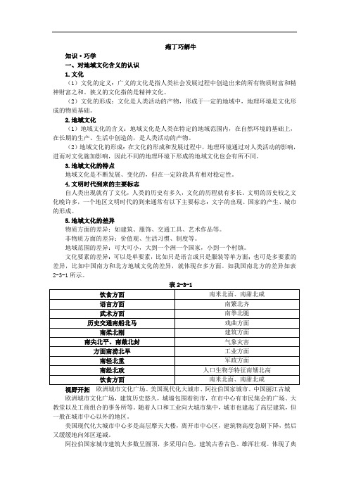 地理中图版必修2学案：教材梳理 第二章 第三节 地域文