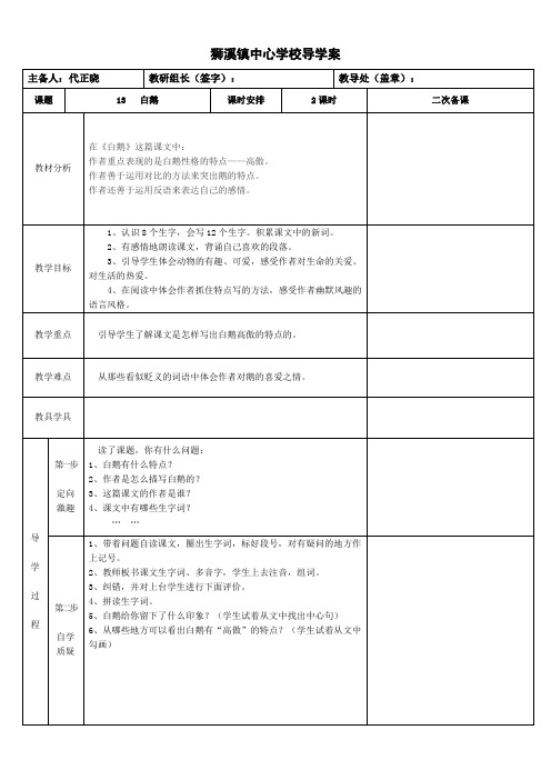 13白鹅(四年级上)