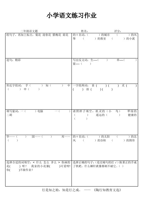 小学二年级语文期末复习练习作业61