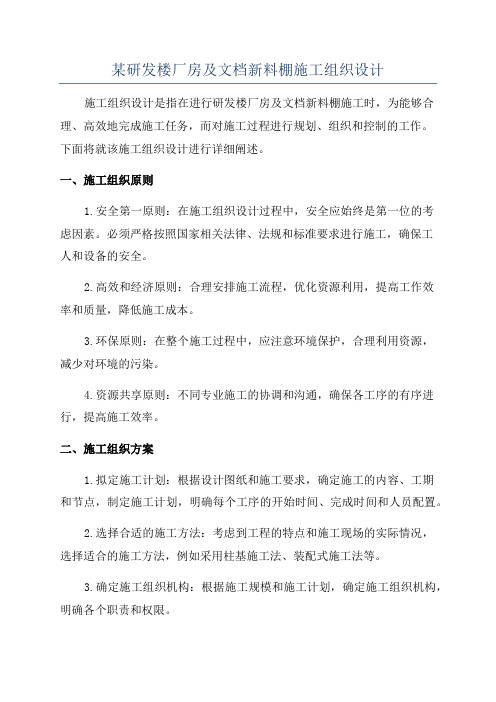 某研发楼厂房及文档新料棚施工组织设计