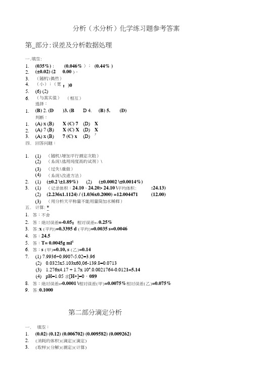 分析化学答案分析.doc