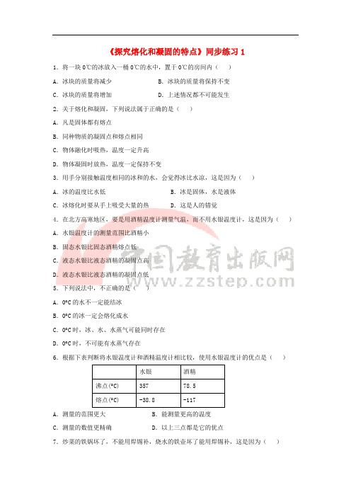 八年级物理上册 4.3《探究熔化和凝固的特点》同步练习1 (新版)粤教沪版