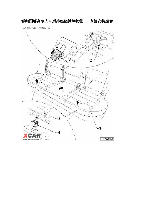 详细图解高尔夫6后排座垫拆卸教程——方便安装座套