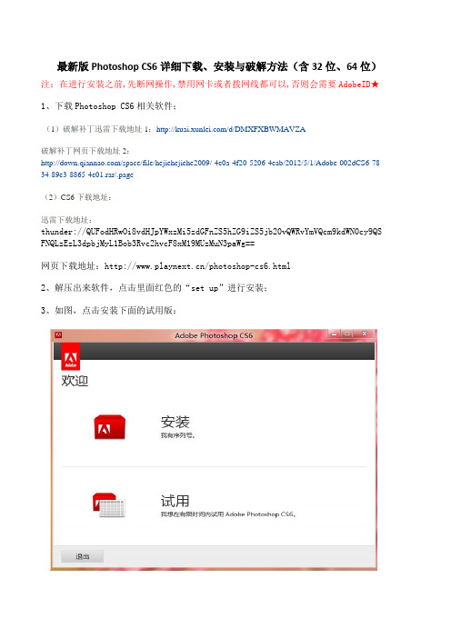 最新版Photoshop CS6详细下载、安装与破解方法(含32位、64位)