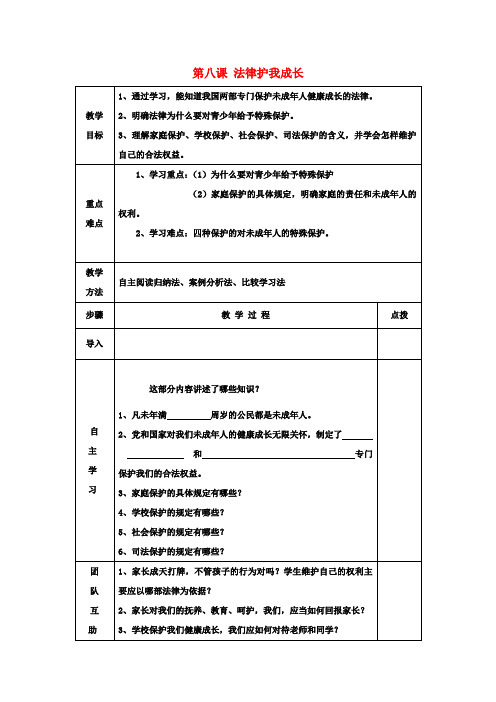 七年级政治下册 第八课 法律护我成长(第1课时)教案 新人教版