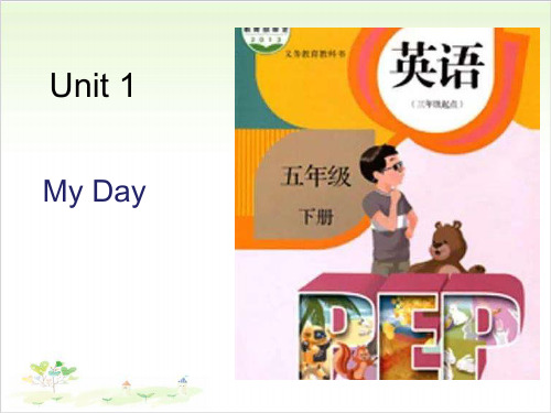 五年级下册英语-Unit1 My day 人教PEP版PPT精美版