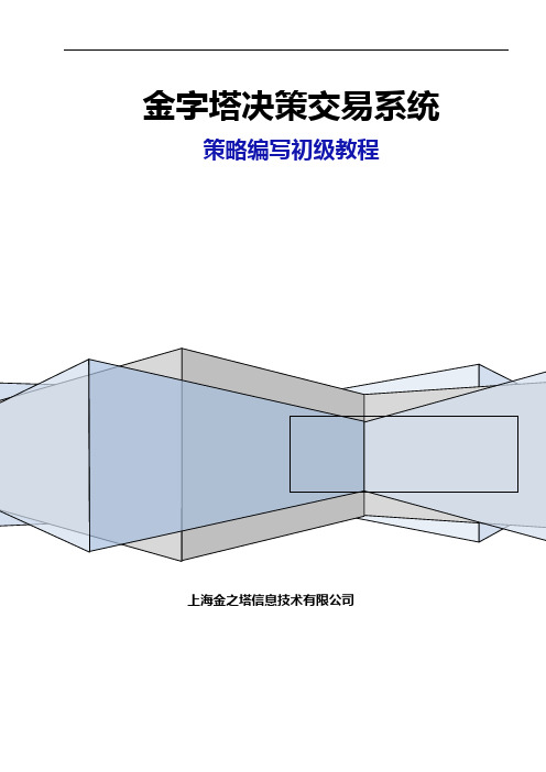 金字塔决策交易系统——初级教程(2016新版)