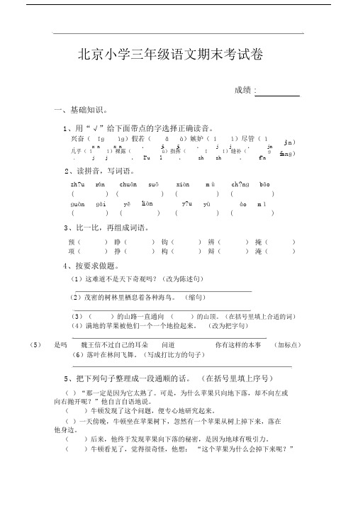 北京版小学语文三级下册期末模拟测试卷1.docx