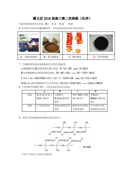 顺义区2019届高三第二次统练化学试题及答案