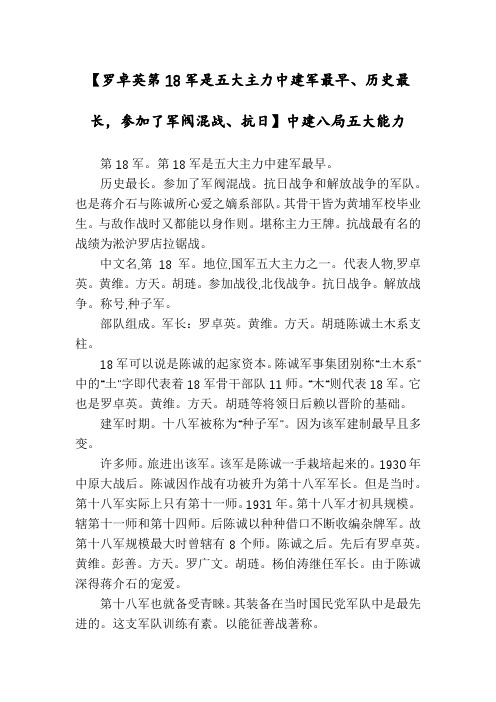 【罗卓英第18军是五大主力中建军最早、历史最长,参加了军阀混战、抗日】中建八局五大能力