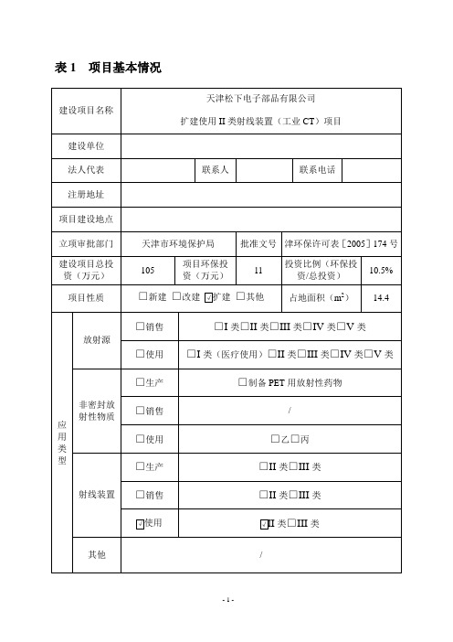 扩建使用 II 类射线装置(工业 CT)项目环境报告表