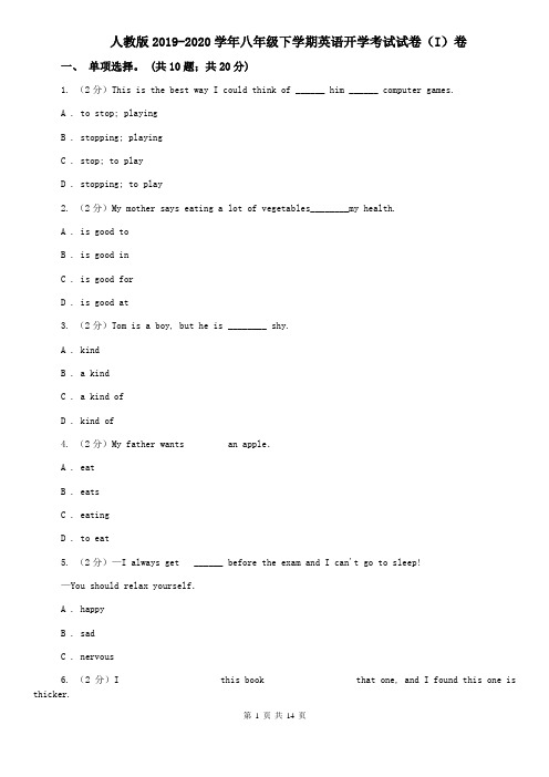 人教版2019-2020学年八年级下学期英语开学考试试卷(I)卷