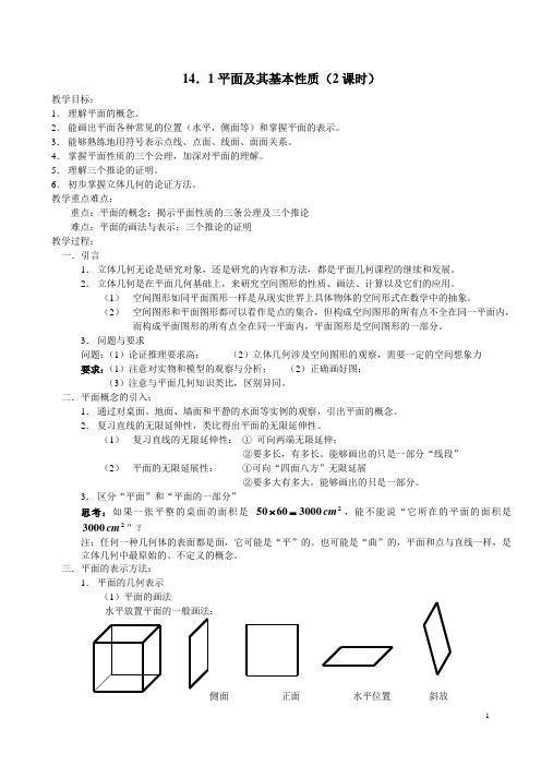 14.1平面的基本性质