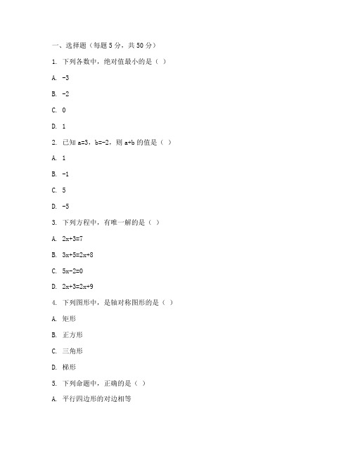 初二升初三分班试卷数学