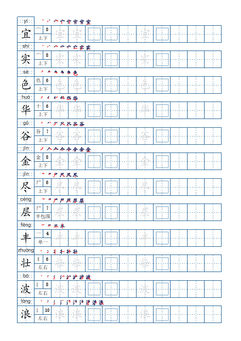 部编二年级上册语文写字表生字笔顺