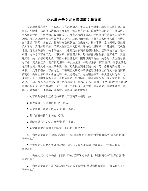 左忠毅公传文言文阅读原文和答案