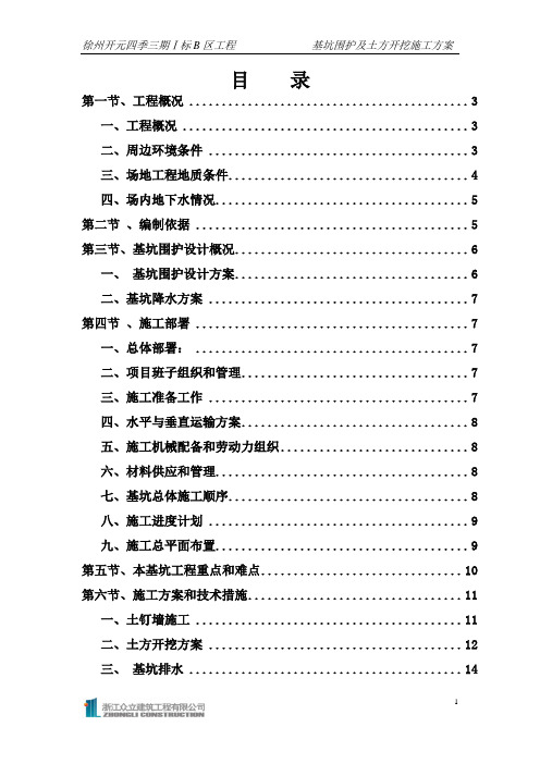 二期基坑围护及土方开挖施工方案剖析