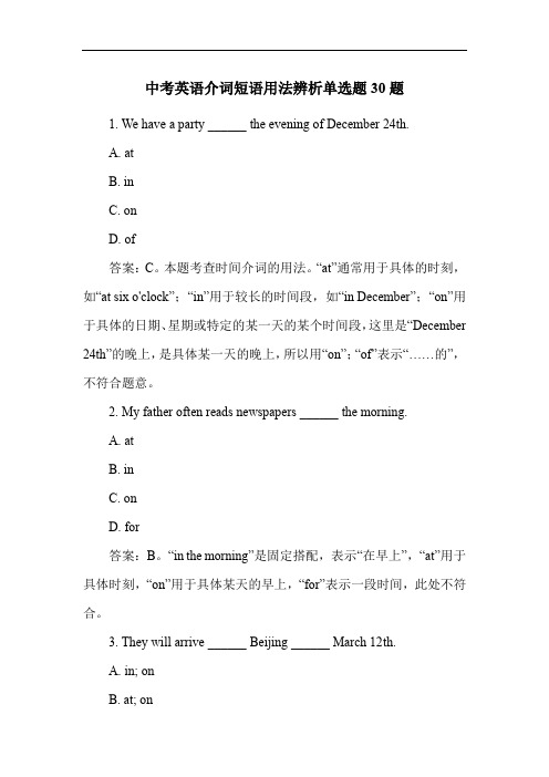 中考英语介词短语用法辨析单选题30题