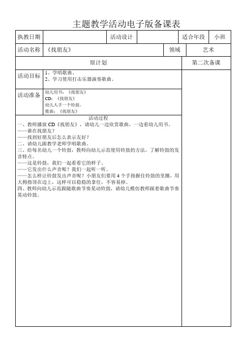 音乐《找朋友》
