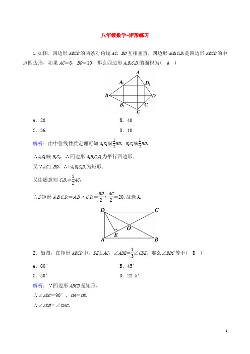 八年级数学-矩形练习 (2)