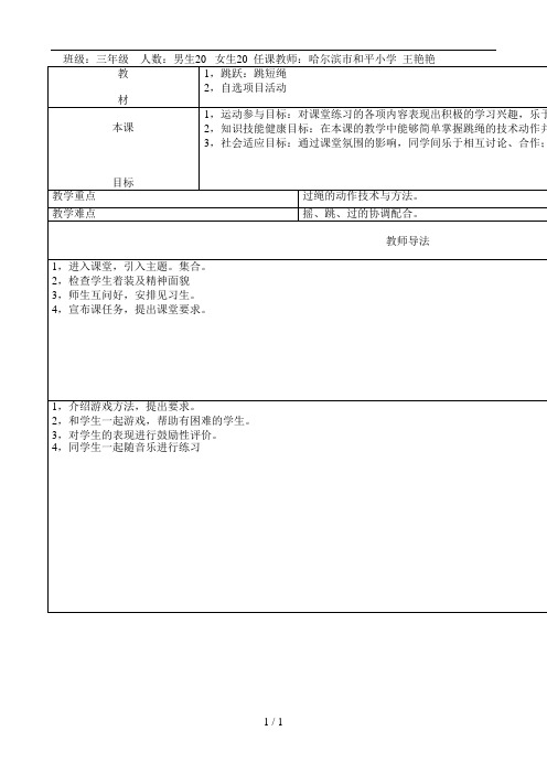 《跳短绳》教学设计