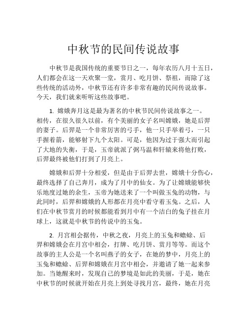 中秋节的民间传说故事